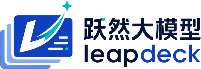 跃然大模型 leapdeck