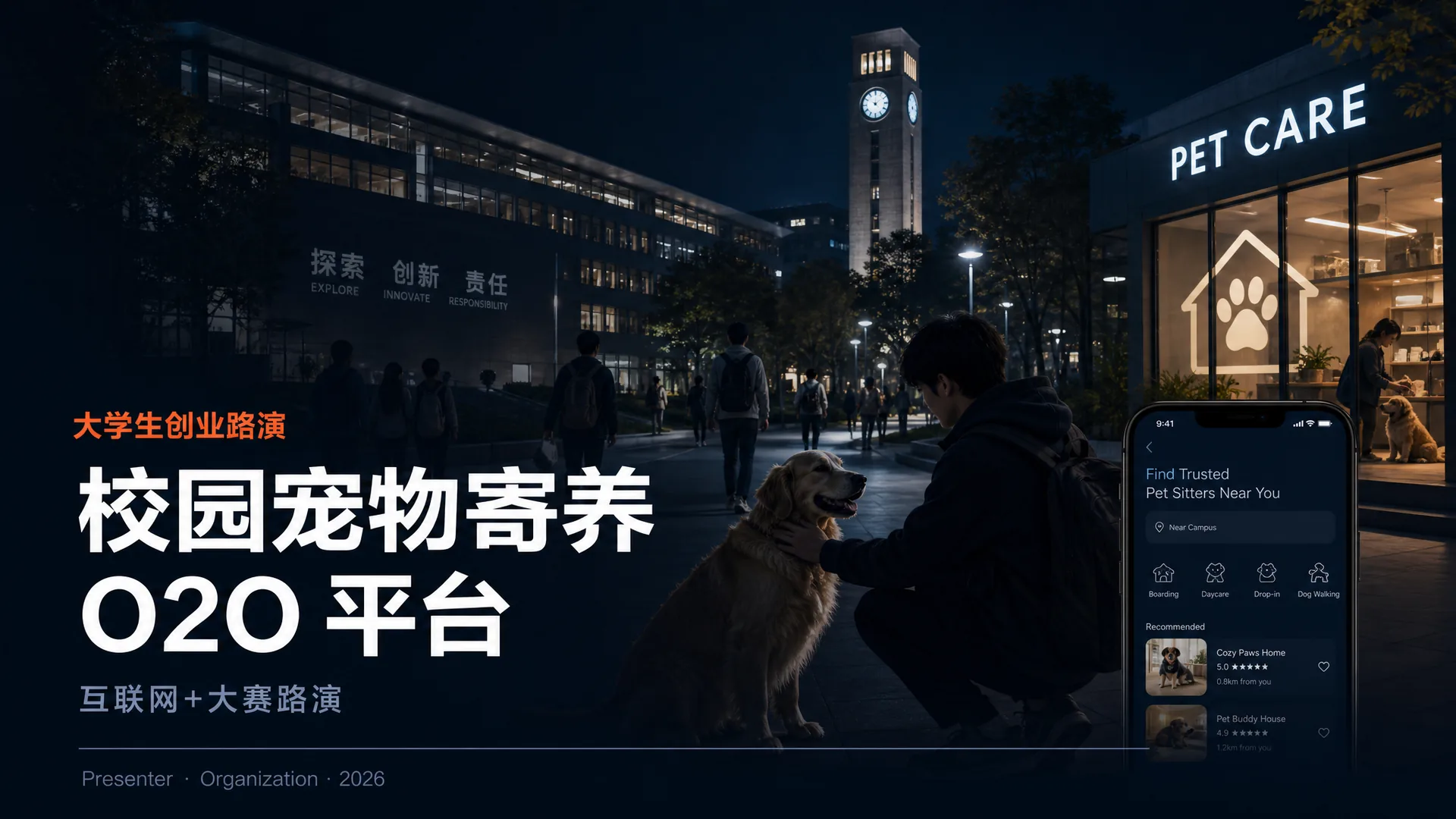 商业路演方案