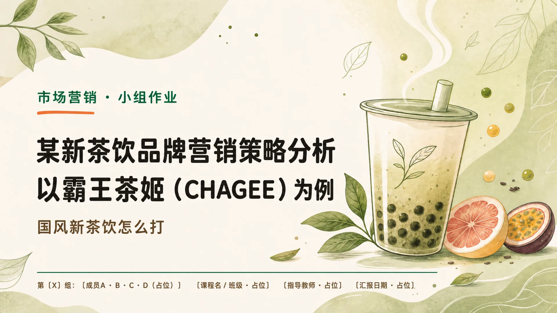 真实素材与品牌调色板